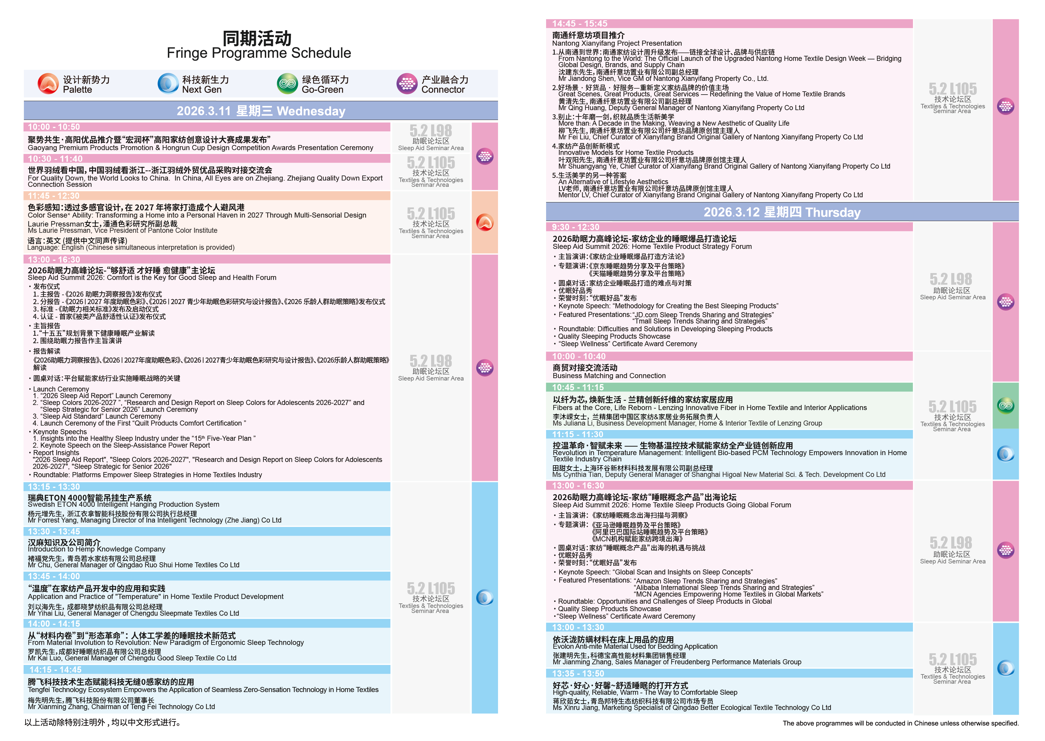20260226 家纺参观指南 [已恢复]